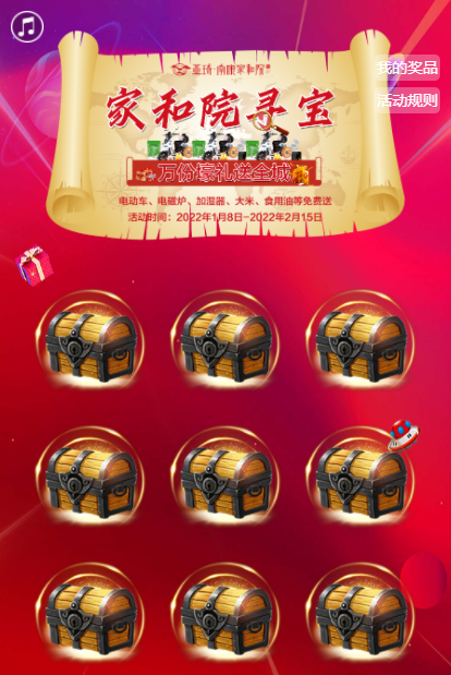【地产裂变】【亚琦·家和院】线上寻宝活动